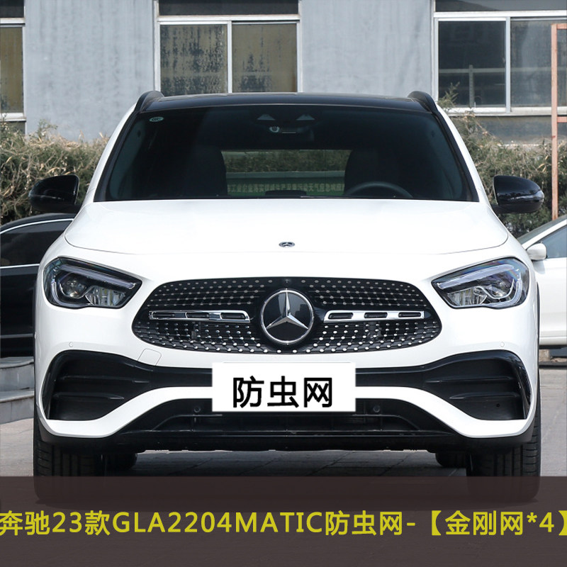 奔驰GLA 威霆汽车防虫网中网改装防尘防柳絮棉絮网罩挡杨棉过滤网