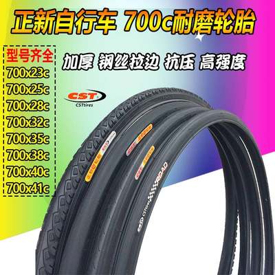 正新700X23C/38C/35C/32c/28C/25c/41c自行车轮胎公路车内外胎