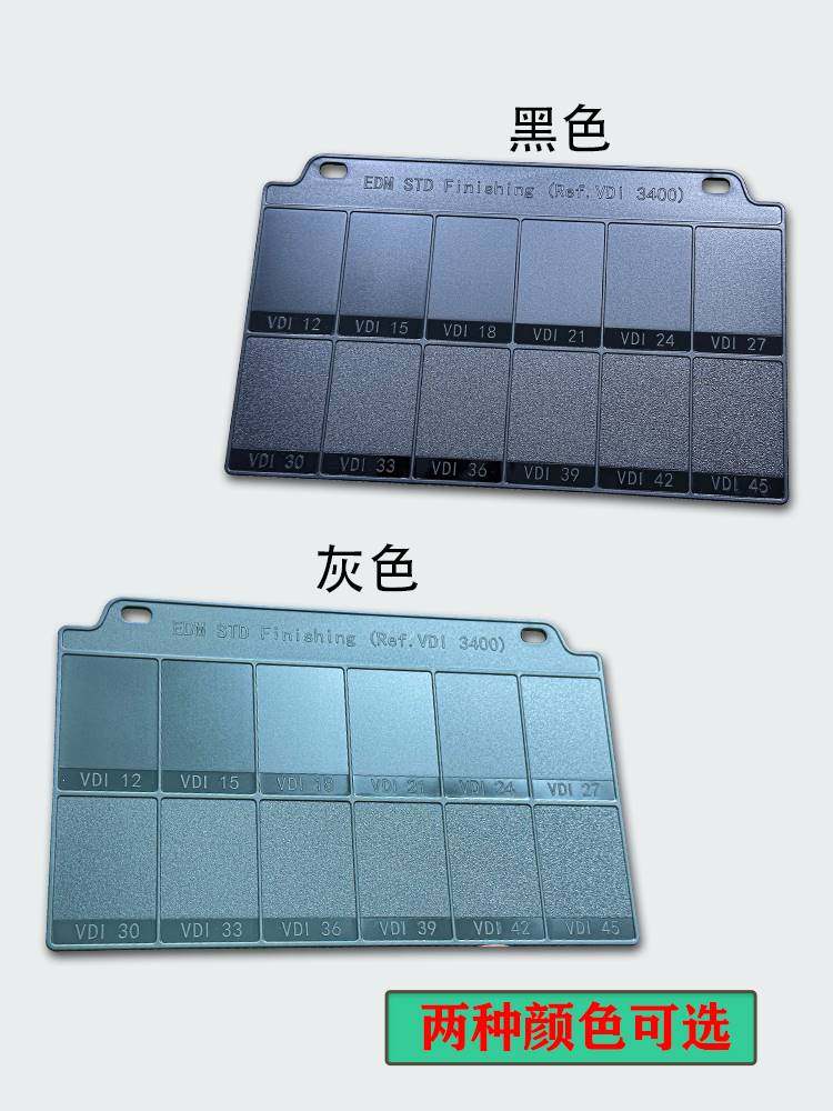 vdi3400纹板火花纹板模具皮纹粗糙度对比样板表面光洁度比较样板