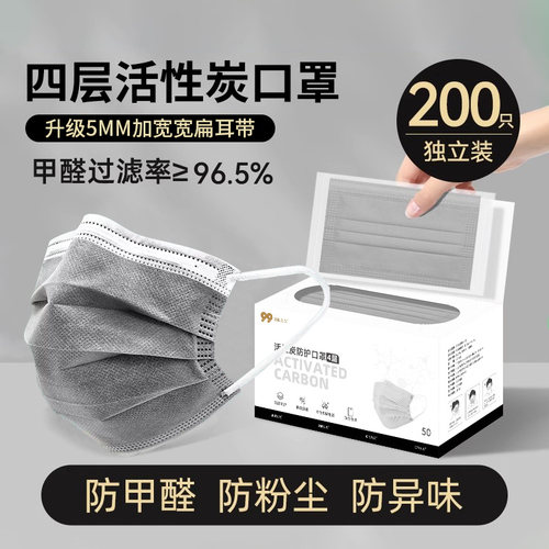 一次性活性炭四层口罩防甲醛