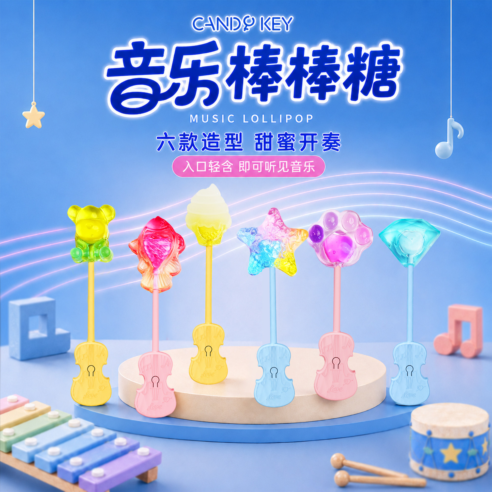 创意发声糖果音乐棒棒糖