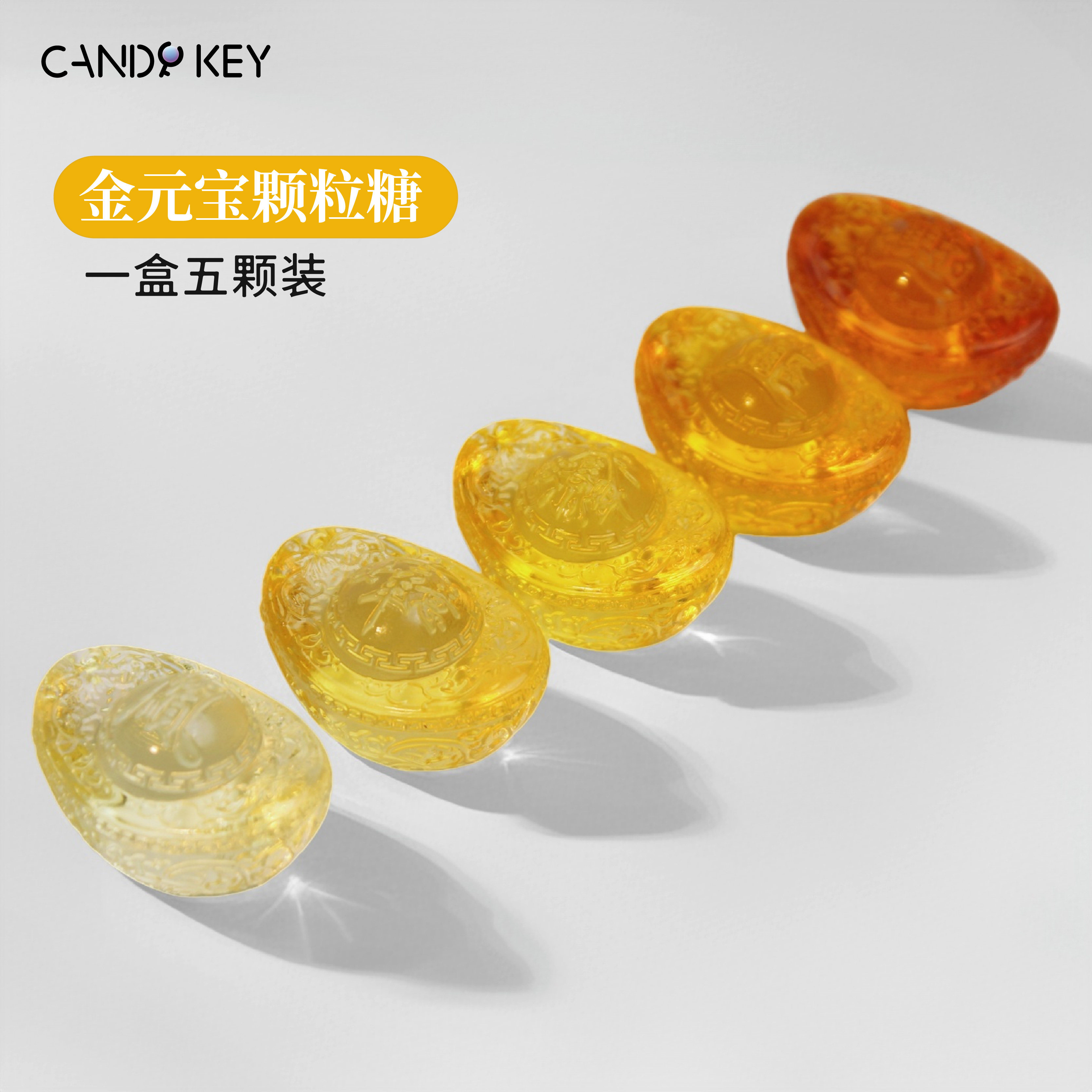 新年款五福元宝招财硬糖