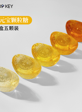 CANDY KEY 五福元宝颗粒糖 新年鎏金招财硬糖年货糖果伴手礼