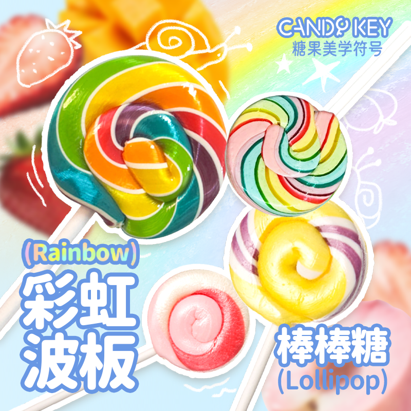 CANDY KEY手工清甜果味经典波板糖老式彩虹棒棒糖儿童节伴手礼物