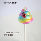 CANDY KEY纯手工创意便便瓢虫造型彩虹便便糖七夕节搞怪礼物