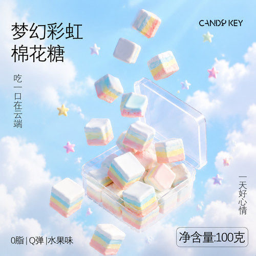 高颜值梦幻彩虹棉花糖
