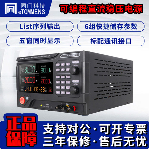 同门大功率可编程直流稳压电源