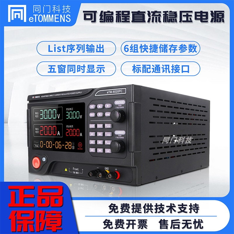 同门大功率可编程直流稳压电源