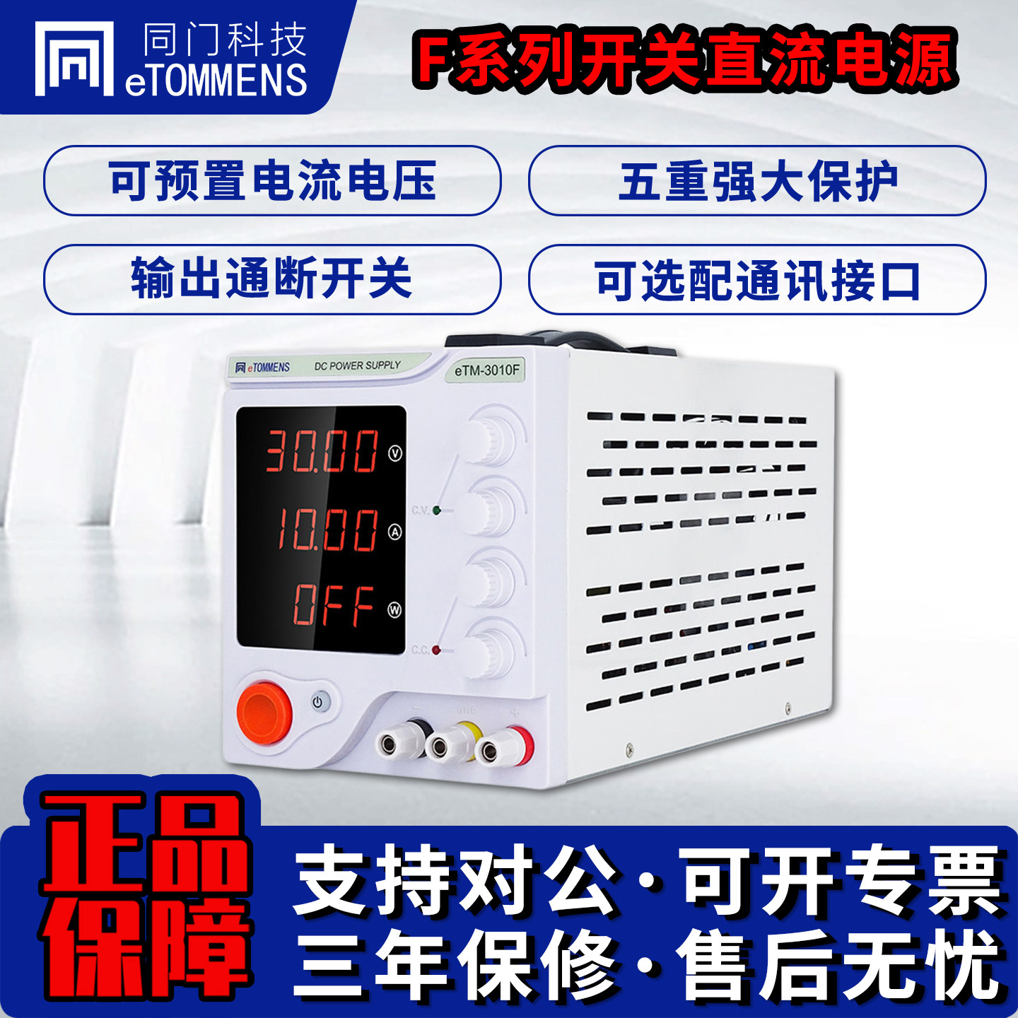 同门可调直流稳压电源30V5A维修实验老化测试电镀30v10a可调电源