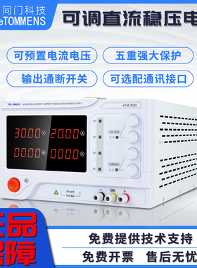 同门直流稳压电源大功率30v-800v数显维修实验老化测试可调电源