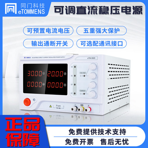 同门直流稳压电源大功率30v-800v数显维修实验老化测试可调电源