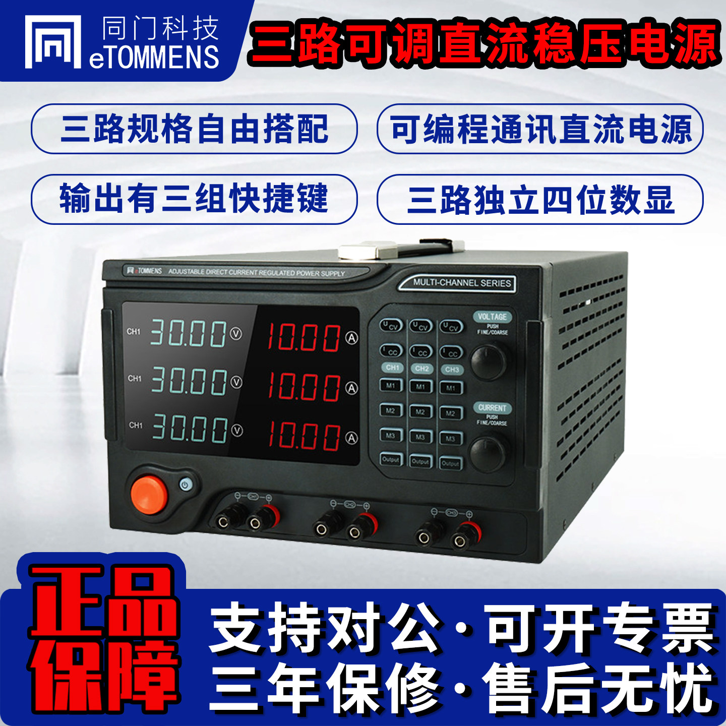 三路可调直流稳压电源大功率多路输出电镀测试实验可编程直流电源
