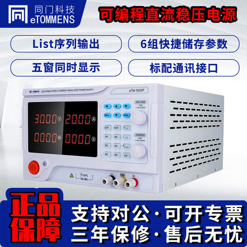 同门大功率可编程直流稳压电源