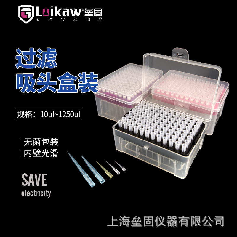 loikaw一次性移液枪吸头带滤芯盒装过滤吸头10 20 1000 1250ul