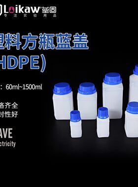 蓝盖塑料方瓶防盗盖试剂瓶小口方瓶样品瓶大口方塑料瓶采样瓶取样