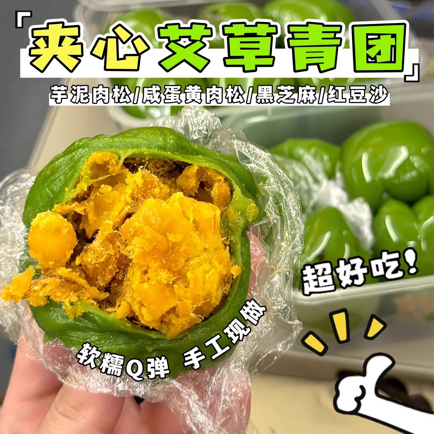 艾草青团糯叽叽青汁团子咸蛋黄肉松芝麻红豆糕点麻薯即食休闲零食,零食/坚果/特产,麻薯/大福/青团,淘宝优惠券,粉丝福利购,淘宝优惠卷