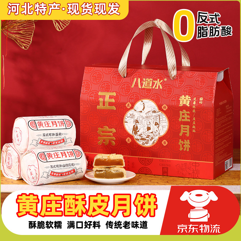 正宗黄庄月饼中秋礼盒手工咸蛋黄酥皮饼五仁板栗石家庄官方旗舰店