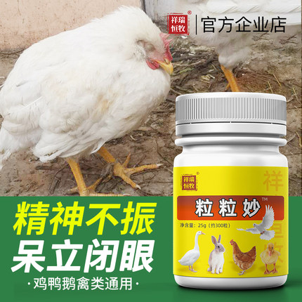 养鸡鸭鹅鸽翅膀下垂天然植物饲料禽类鸭鹅养殖饲料添加剂