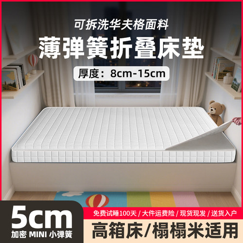 可水洗拆洗弹簧床垫薄款8-15CM