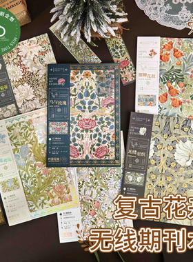 拾光新款B5无线胶装本复古文艺笔记本花卉图案软抄本记事本轻奢百搭学生用品