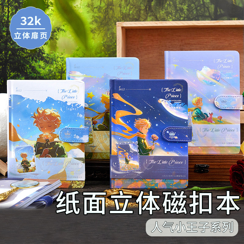 2025新款拾光小王子立体磁扣本32K磁扣本224页彩色内页立体磁扣本学生记事本笔记本本子,文具电教/文化用品/商务用品,笔记本/记事本,淘宝优惠券,粉丝福利购,淘宝优惠卷