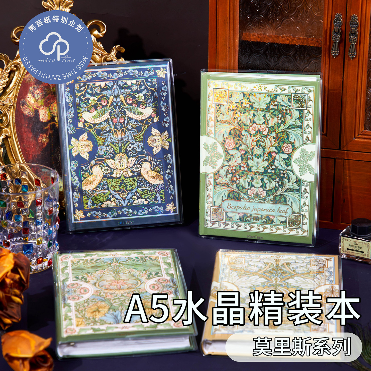 拾光新款水晶胶套记事本A5精装本