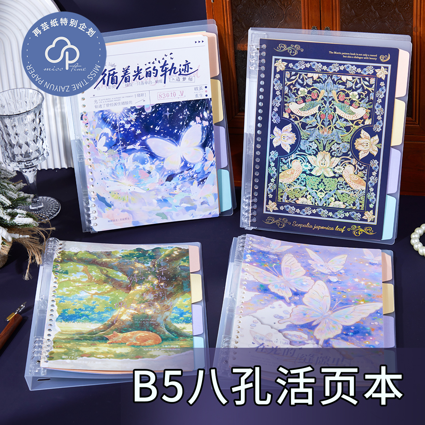 拾光新款插画B5八孔活页记事本