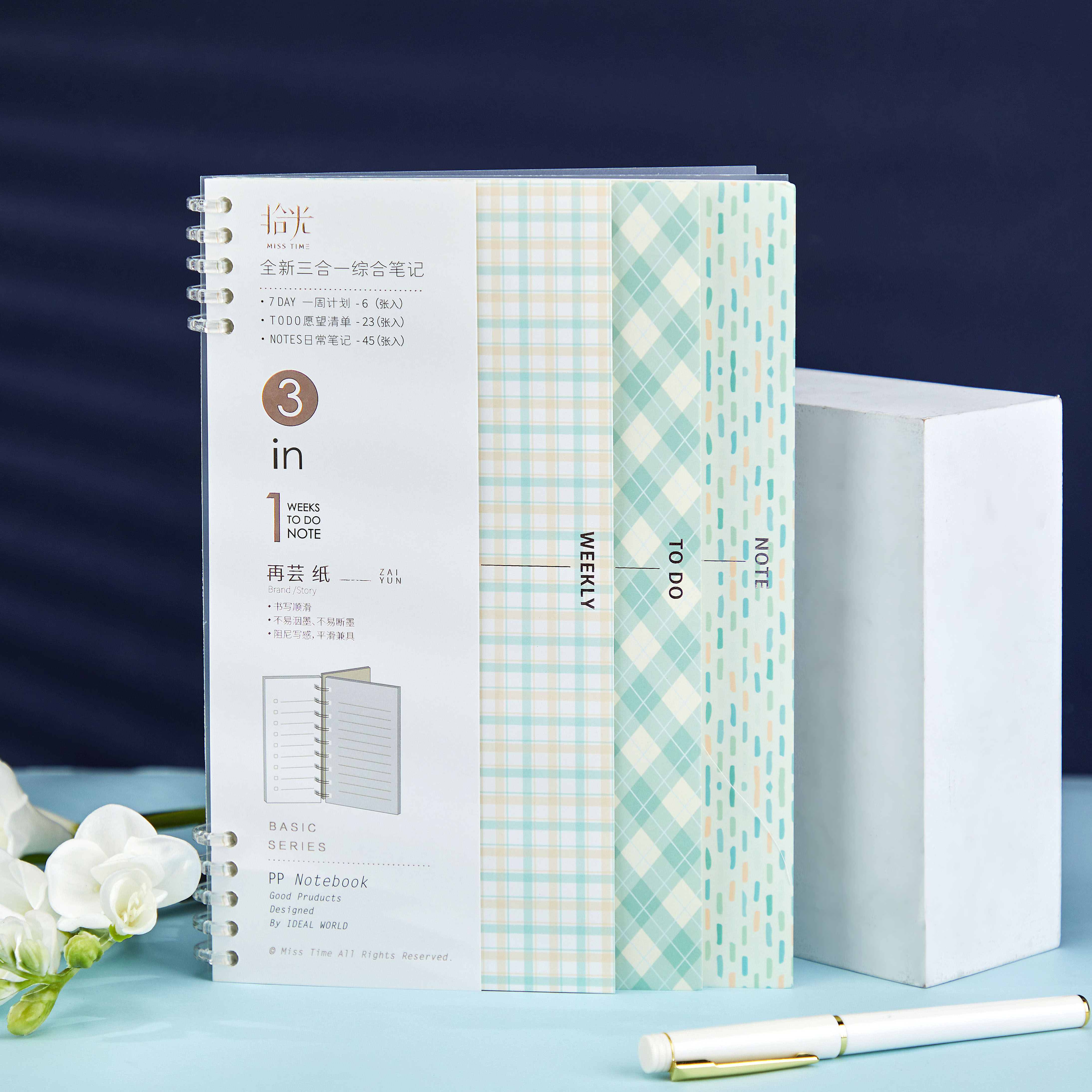拾光三合一高颜值笔记本子