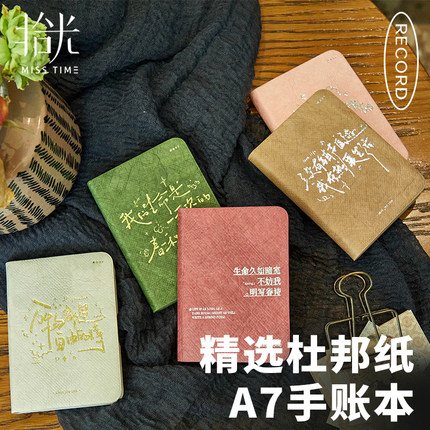 拾光2025新款A7杜邦纸手账本本子80张方格内页原创日记本ins治愈系日程本记事本