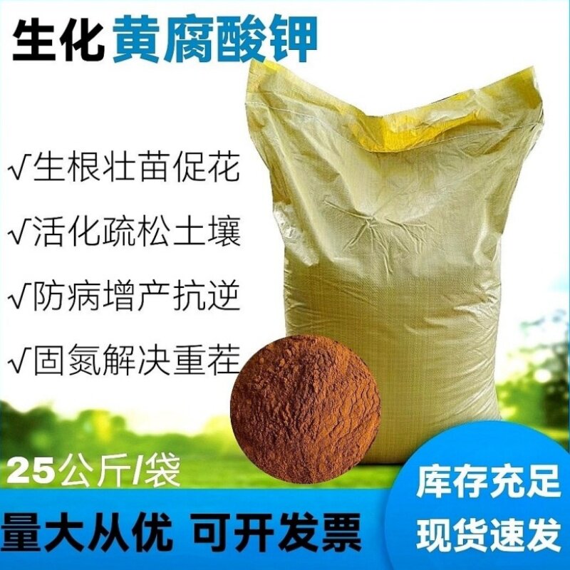 农业种植用生化黄腐酸钾黄腐酸促生根壮苗甘蔗红糖蜜干粉有机钾肥
