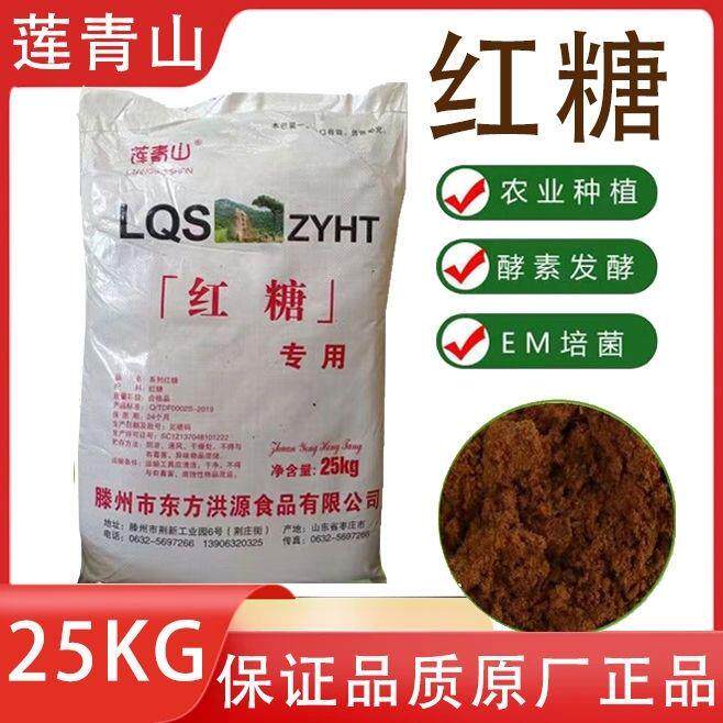 莲青山食用级红糖粉50斤装国标一级兽用食品加工畜牧水产养殖专用