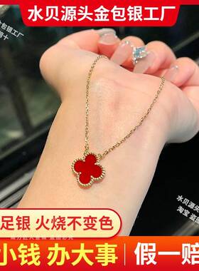 新年红五花四叶草项链女款金包银吊坠锁骨链送女友情人节生日礼物