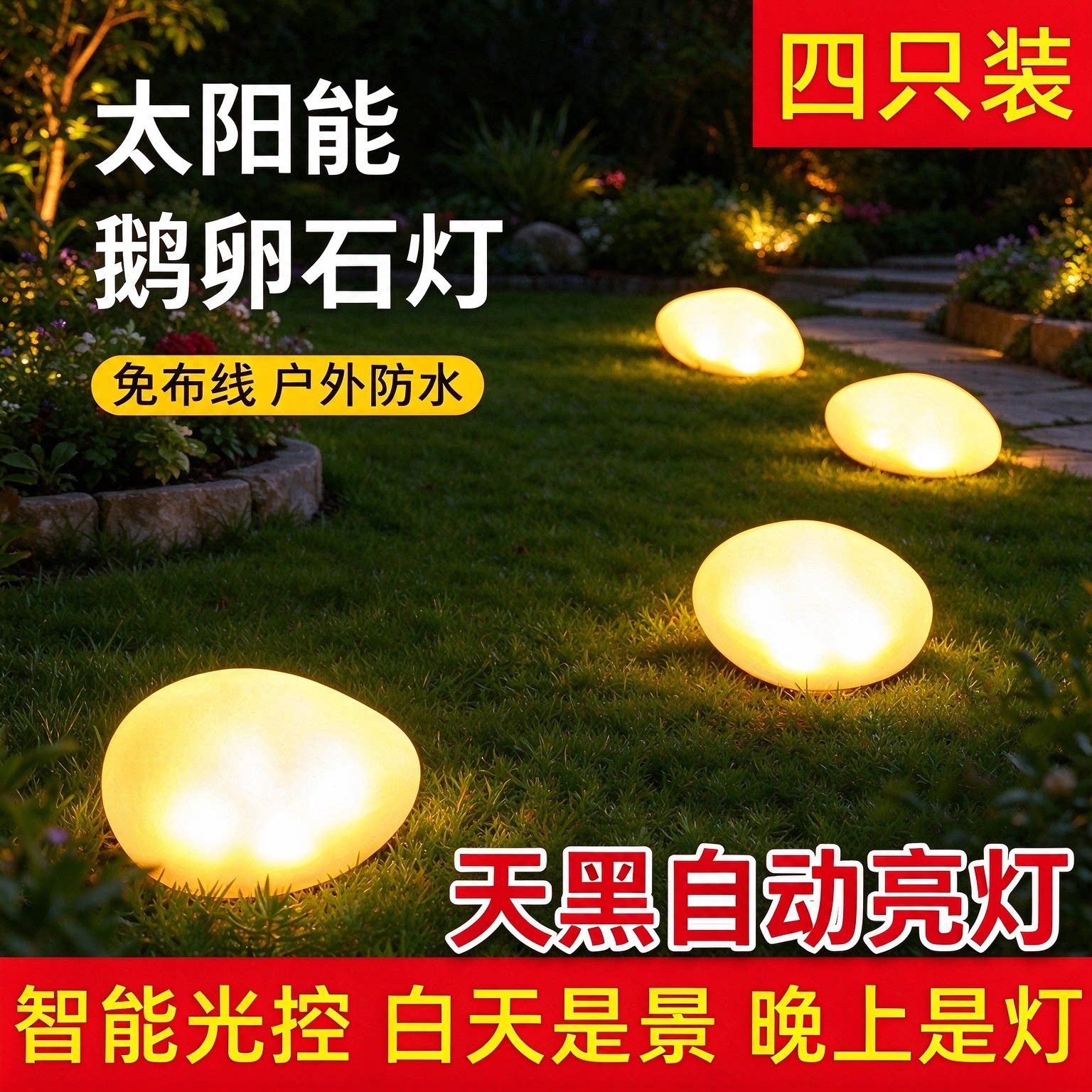 清贝特太阳能鹅卵石灯户外防水草坪灯网红小院布置发光石头氛围灯