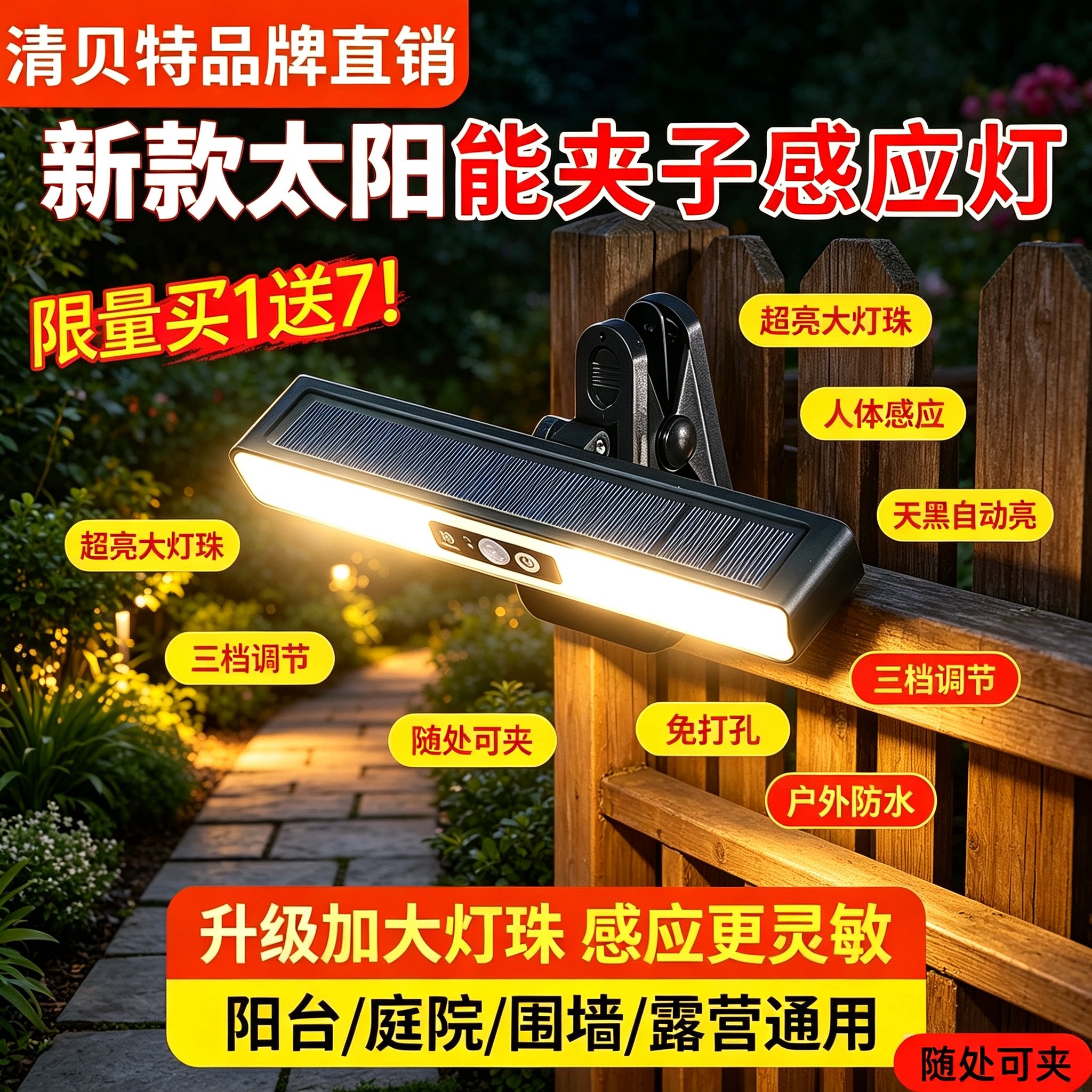 清贝特太阳能感应夹子灯 室外防水超亮庭院围墙阳台免打孔壁灯