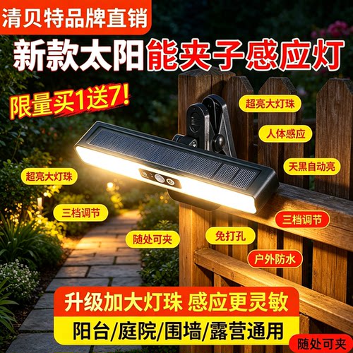 清贝特太阳能感应防水超亮夹灯