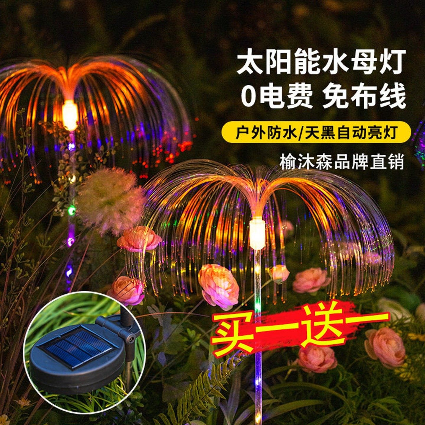 户外太阳能七彩变色水母灯装饰灯彩灯串地插灯场景布置庭院氛围灯,家装灯饰光源,草坪灯,淘宝优惠券,粉丝福利购,淘宝优惠卷