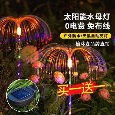 户外太阳能七彩变色水母灯装饰灯