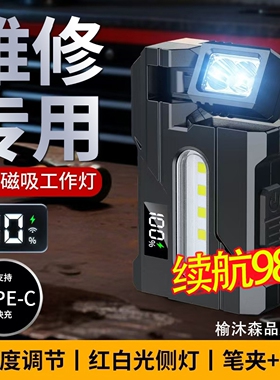 汽车维修工作灯LED超亮强磁吸多功能带侧灯汽修手电筒红蓝闪应急