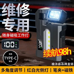 汽车维修工作灯LED超亮强磁吸多功能带侧灯汽修手电筒红蓝闪应急