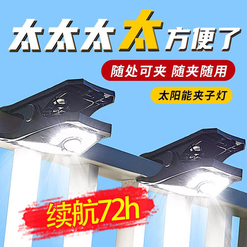 新款超亮太阳能充电夹子灯户外