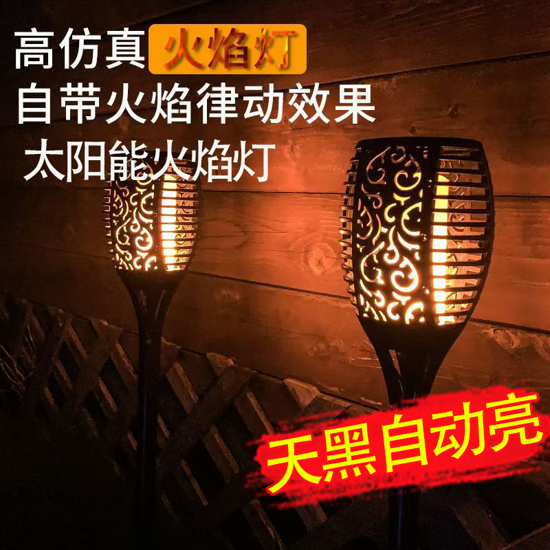 太阳能户外灯庭院花园别墅家用防水草坪地插式仿真火焰装饰景观灯