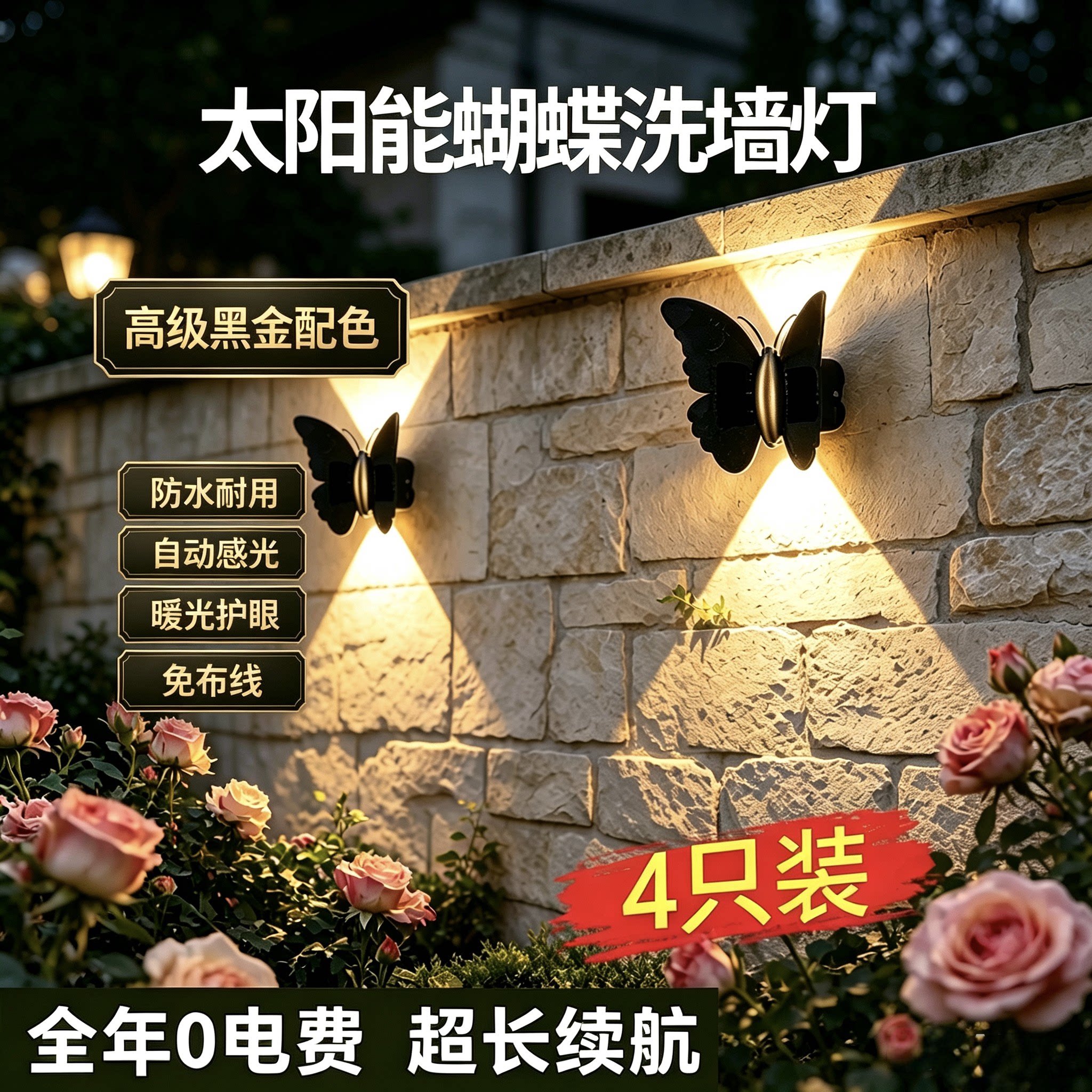 太阳能蝴蝶壁灯简约上下发光 室内外北欧装饰客厅卧室书房防水灯