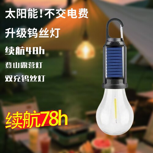 新款太阳能露营灯充电复古野营灯