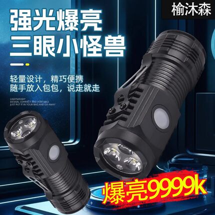 榆沐森手电筒强光充电式户外超亮远射小型迷你便携家用耐用led灯
