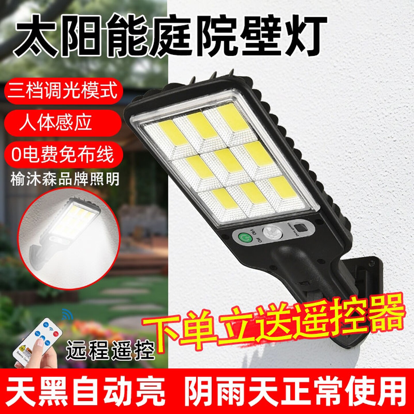 智能太阳能灯太阳能路灯一体化庭院灯人体感应灯壁灯 led家用户外