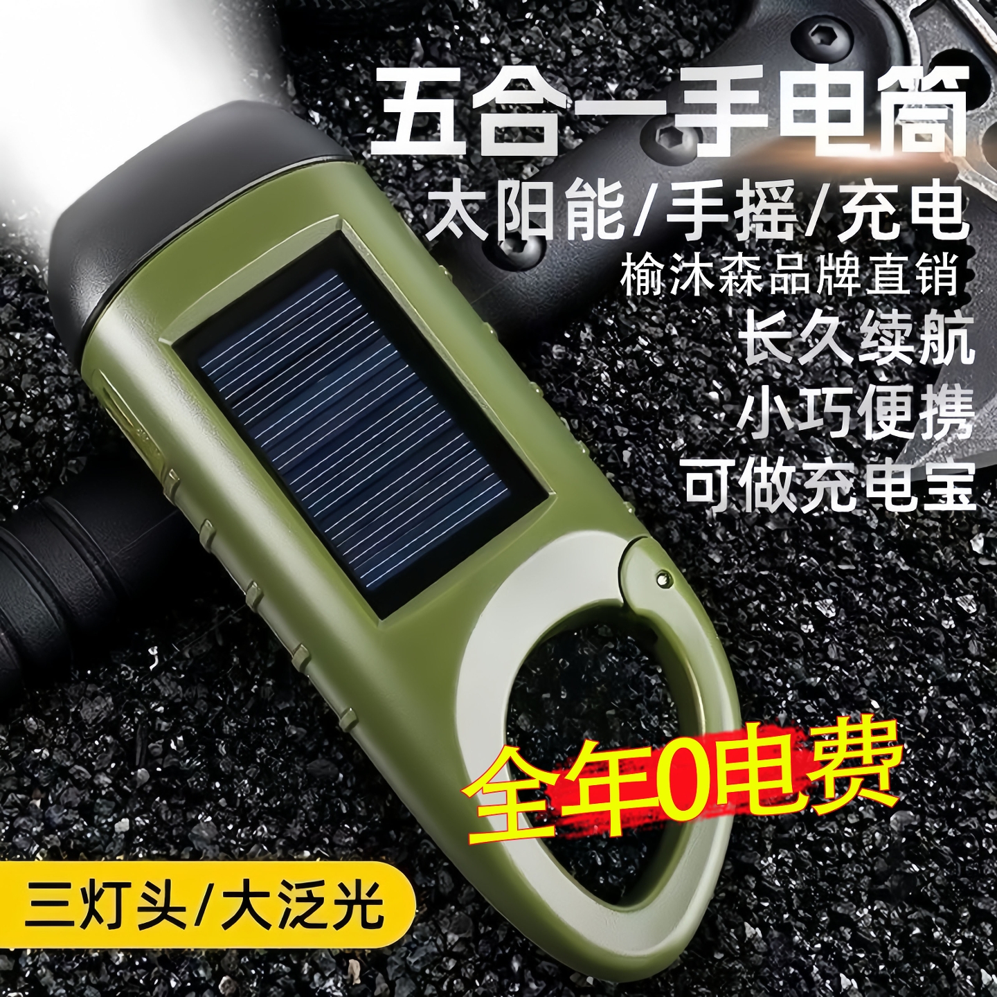 手电筒充电手摇太阳能强光便携