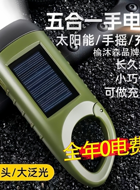 手电筒充电手摇太阳能强光便携超亮家用迷你led灯多功能小型手灯