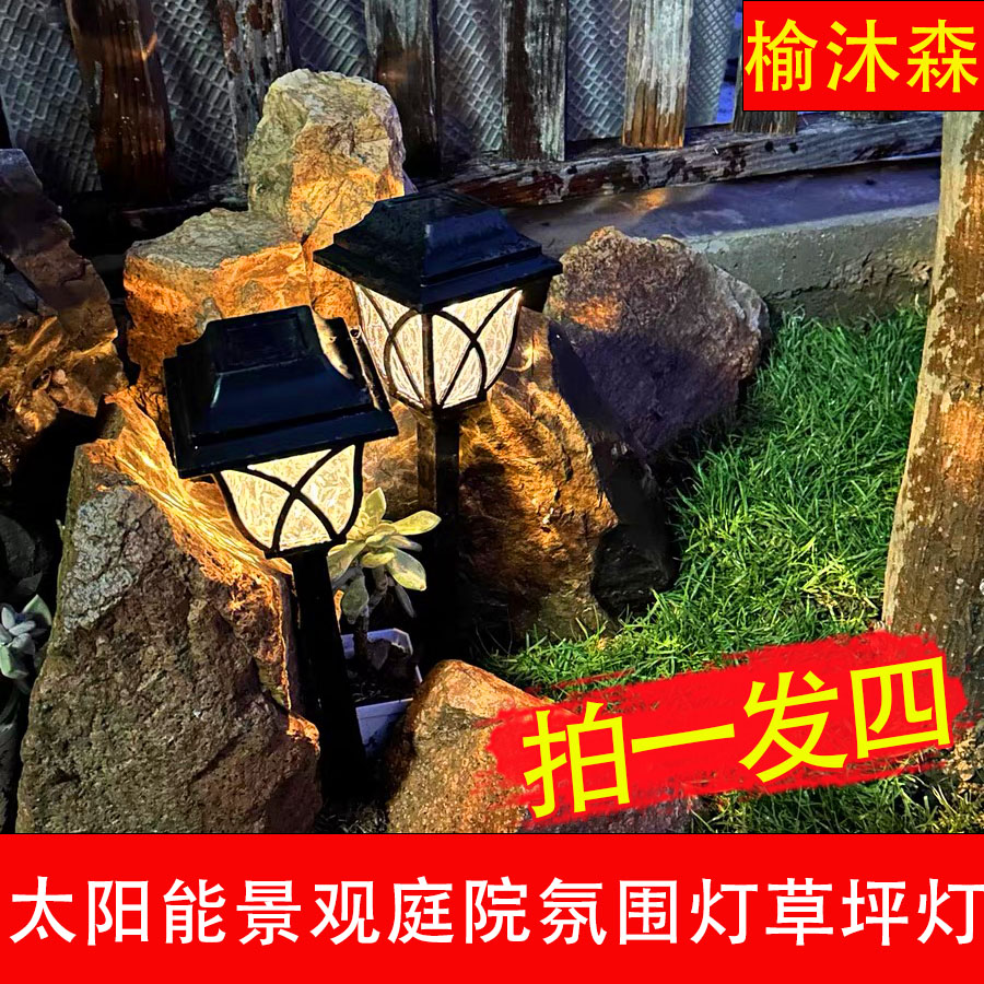 太阳能户外灯庭院草坪地插灯家用