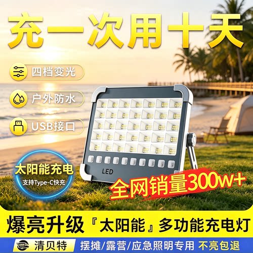 清贝特太阳能爆亮磁吸聚光露营灯