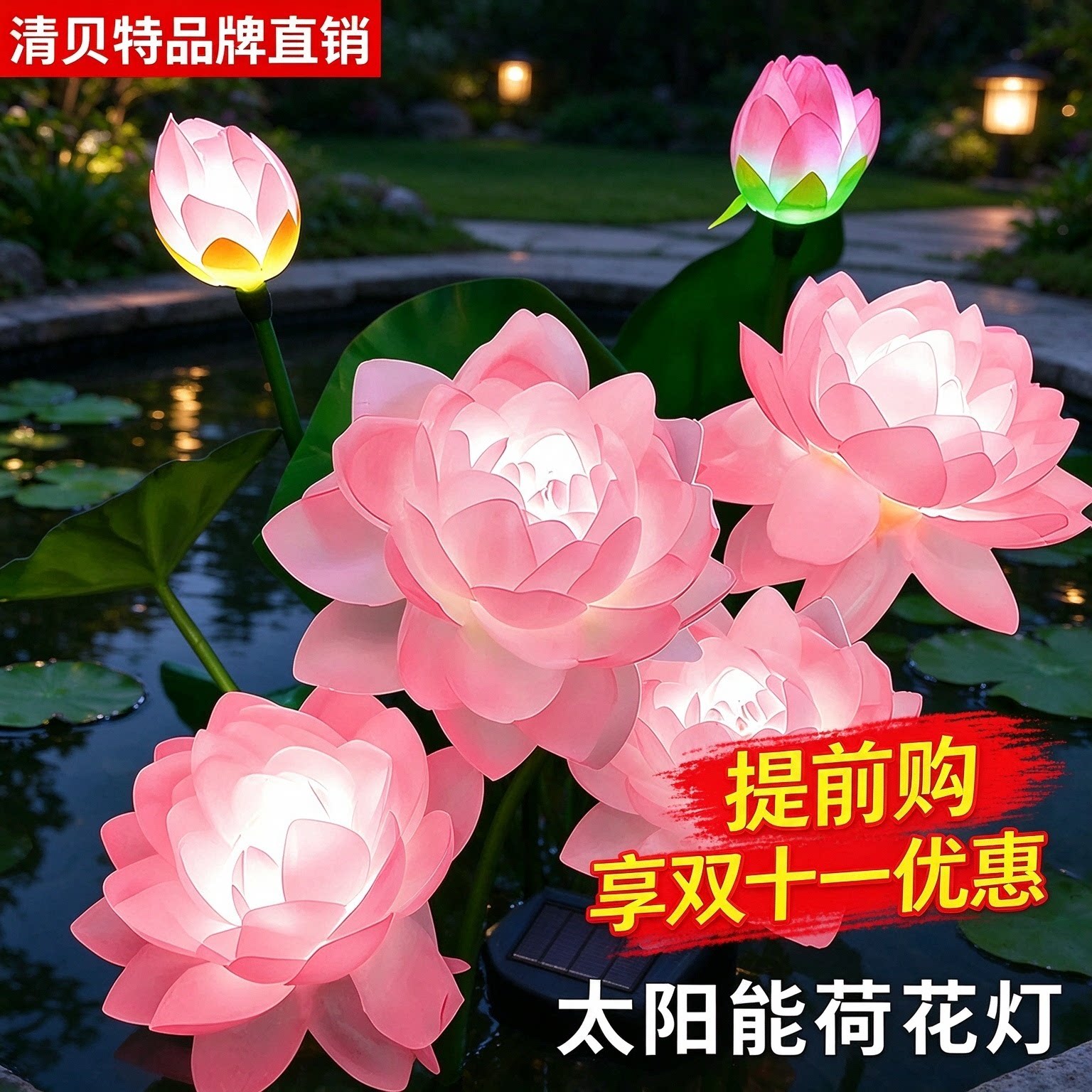 清贝特太阳能荷花灯户外庭院花园阳台别墅地插景观氛围装饰草坪灯